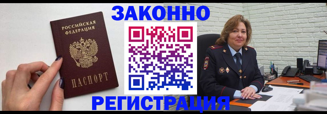 прописка в Суворове