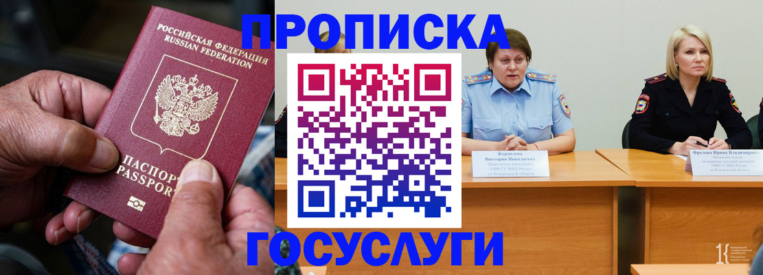 прописка регистрация в Суворове